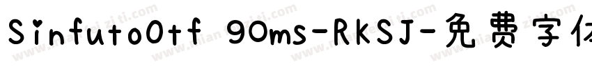 SinfutoOtf 90ms-RKSJ字体转换